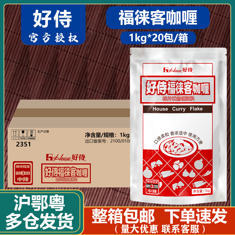 Haoshi Fulaike Curry Medium Spicy 1kg Pack Curry Pieces Curry Rice Rolls Japanese Bento Simple Meal Whole Box