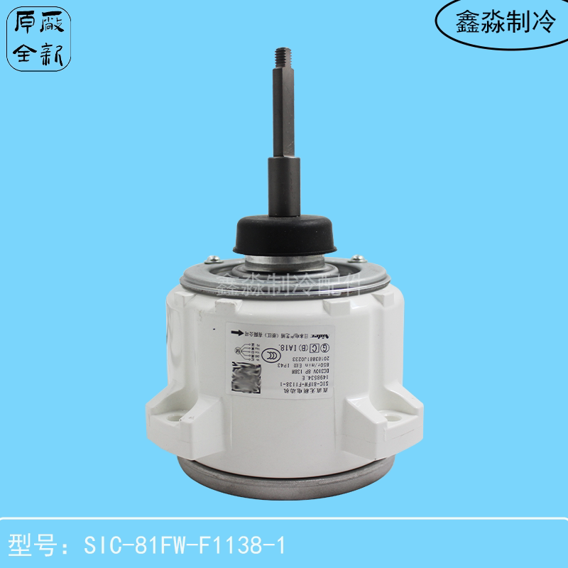 Suitable for Hisense Multi-Split Central Air Conditioning External Dc Motor Sic-81Fw-F1138-1 Motor 1498534