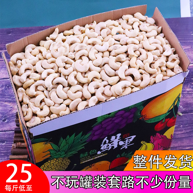 New goods Vietnam raw cashew nuts original flavor 500g original imported 5 kg whole box bulk weighing nut snacks