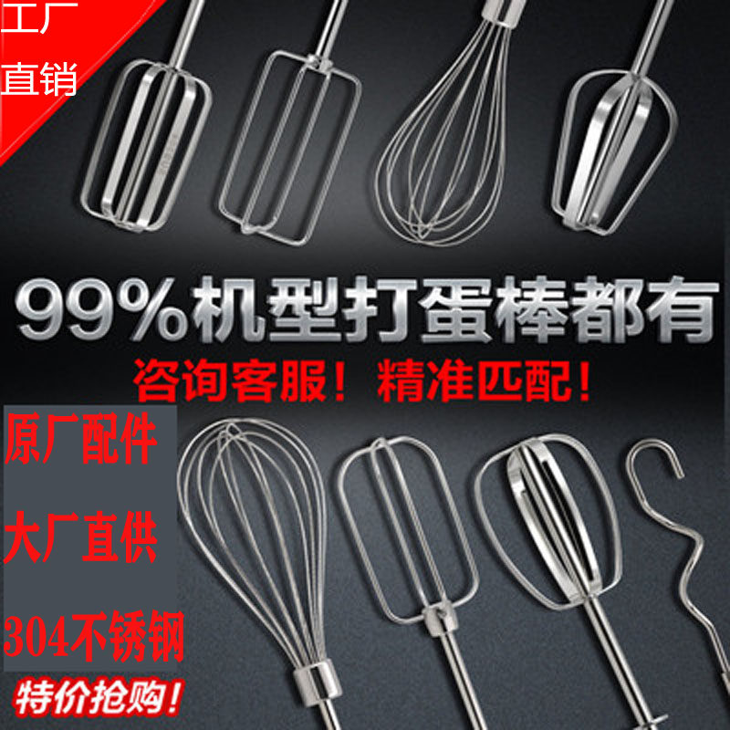 Rhombus 12 wire rod and stirring sheet stick Dongling Stainless Steel Accessories Cuisine Baking Milk Bubble Machine Jiuyang Home Pleasant
