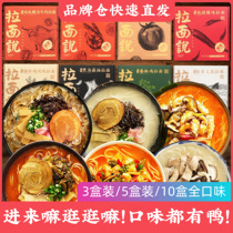 (Brand warehouse quick hair) Ramen said thick soup pork bone pork pork ramen noodles full flavor boxed noodles