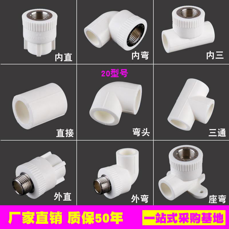 Rifeng PPR hot melt welded water pipe fittings 20 four-point cold and hot water joint direct elbow three-way internal and external wire