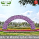 Rainbow cylindrical arched three-dimensional flower stand road flower stand curved planting flower stand park ຊຸມຊົນພູມສັນຖານດອກໄມ້ຜູ້ຜະລິດ