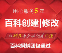 Baidu encyclopedia to create featured encyclopedia Headlines search dog Wikicreation 360 Modification of the character enterprise delete