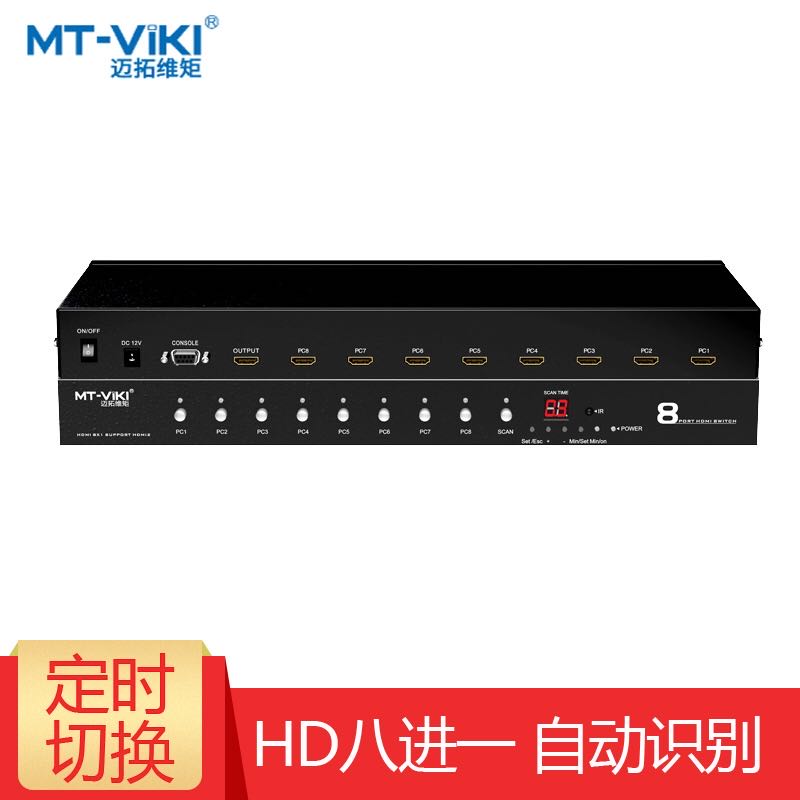 Maxtor dimension moment MT-HD0801 8 in 1 out HD switcher HD video conferencing host 1080P