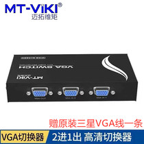 Maxtor MT-15-2CH VGA switch 2 in 1 out 2 in 1 out converter HD sharing device