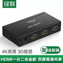 Green Alliance HDMI one-to-two splitter one-in-two-out frequency divider 4k high-definition set-top box display multi-screen TV