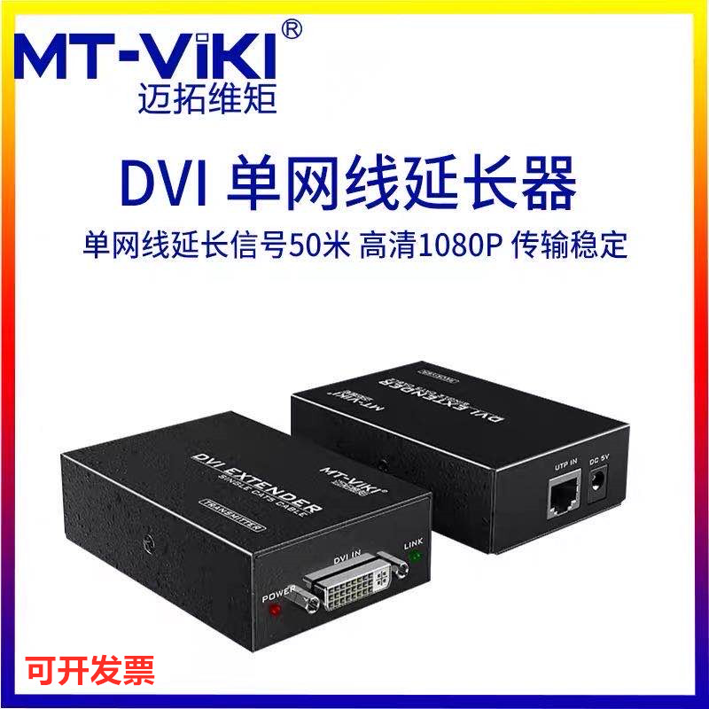 Maxtor dimension moment MT-DV50 50 meters DVI network cable extender DVI transfer network cable transmission 50 HD amplifier