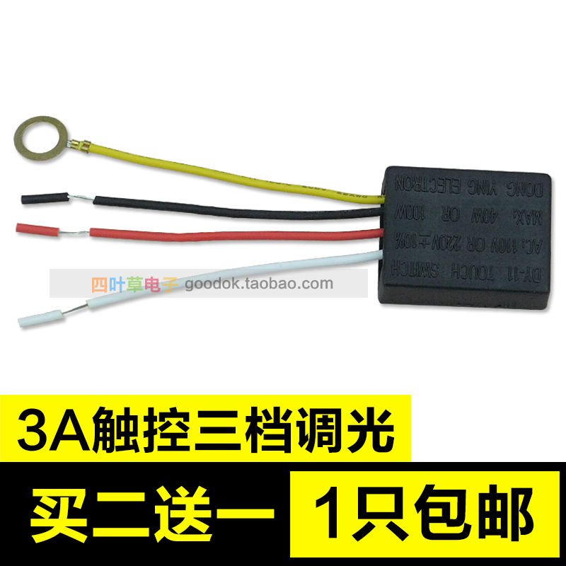 3A Dimming Human Sensing Touch Circuit Module 220V WALL LAMP DIY ACCESSORIES METAL TOUCH SWITCH