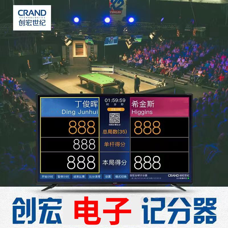 スヌーカーのスコアリングシステム、テレビ、チャイニーズビリヤード、電子スコアボード、リモコン、デラックスインテリジェントChuanghong。