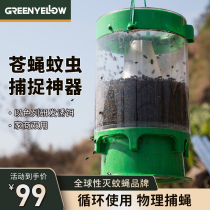 Hydrogen household use fly-sweeping automatic fly-sweeping fly-catching machine farm outdoor commercial capture machine capturer