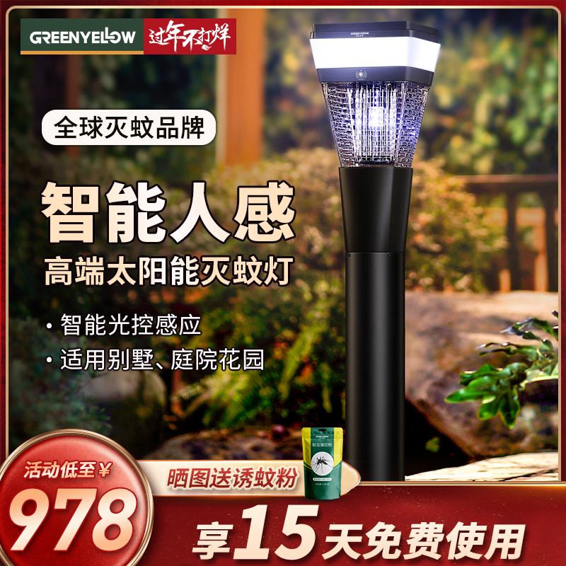 Green Yinglu Solar Mosquito Anti-Mosquito Lawn Outdoor Waterproof Lawn Mosquito Repellent Lamp Electric Shock Commercial House Garden Mosquito Casual