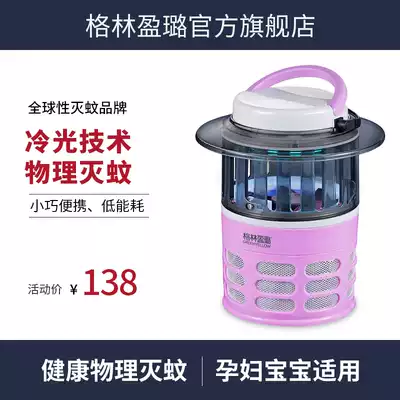 Green Yinglu mosquito killer lamp Household bedroom mosquito repellent artifact Physical anti-mosquito mosquito catching lamp pregnant woman baby mosquito suction device