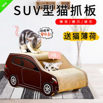 Cat Grab Corrugated SUV Car Garfield Cat Board Cat Nest Sleeping Grinding Claw Entertainment Cat Climbing Frame Send Catnip