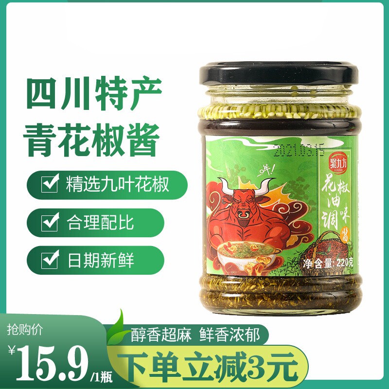 四川特产特麻花椒酱青椒酱青花椒油藤椒拌面酱凉拌菜调料火锅蘸料