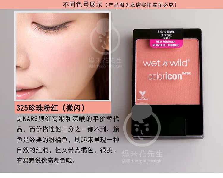Được ủy quyền chính hãng Hoa Kỳ Wet n ướt và hoang dã WNW đơn sắc 3272 nữ 325 rouge 3282 làm sáng tông màu da phấn má peripera