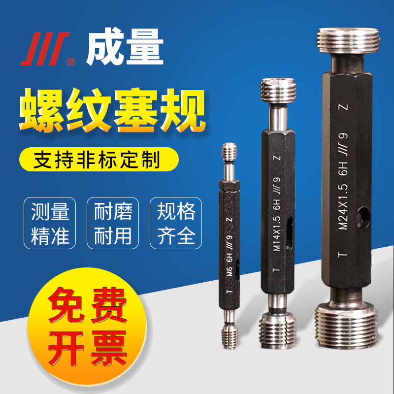 Quantity thread plug gauge thread pass-stop gauge 6H M3M4M5M6M7 smooth metric tooth gauge rod ring gauge