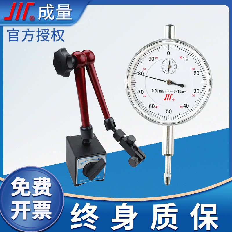A set of 0 - 10mm high precision anti - seismic indicator table magnetic base of the Weight Percentage - Head Dialogue Percentage Table