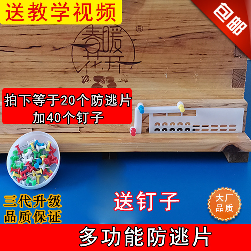 Multi-function anti-flight sheet special bee bee protection bee to escape theft bee tool bee anti-flight frame multi-function