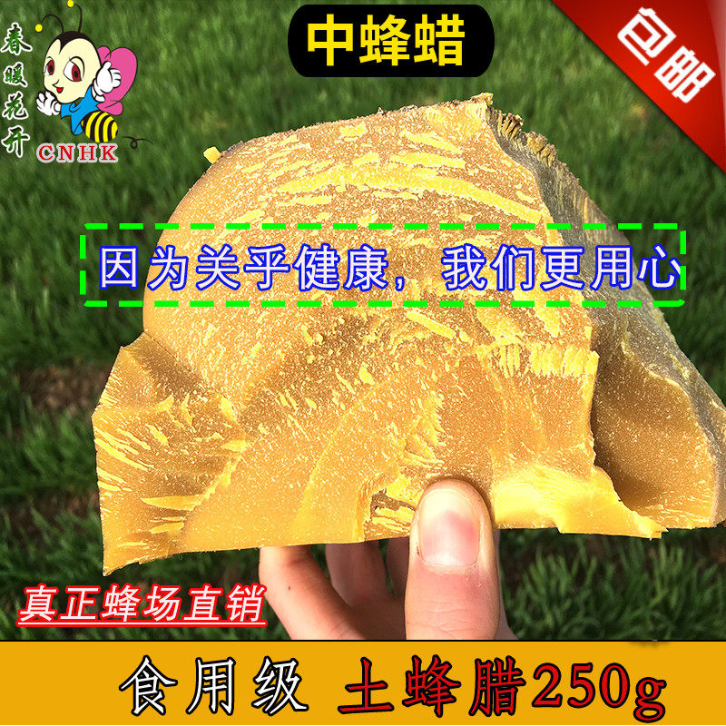 Natural consumption of bee wax 250g seduced bee wax bee bee wax in the wild