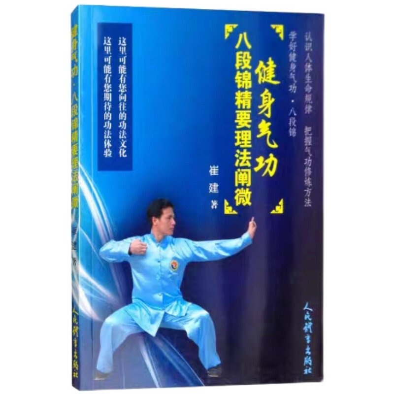 Full 30-Fitness qigong Eight Pieces Of Gin are to be developed by Micro-Cui Jianshe