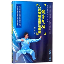 Full 30 · Health Qigong Ba Duan Jins essence of reasoning and interpretation · Cui Jian