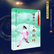 Over 30 yuan Health Qigong Yi Jin Jing Health Qigong New Gong Law series