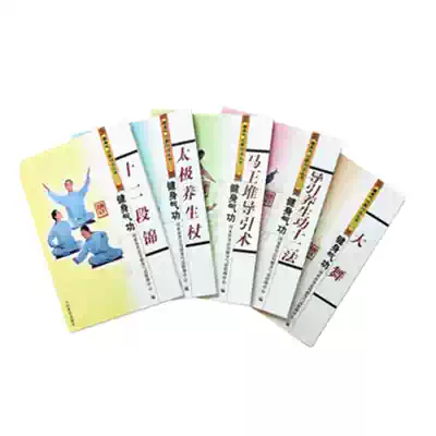 Five Exercises for Health Qigong(Twelve-stage Brocade Health Stick Mawangdui Guided Dance)