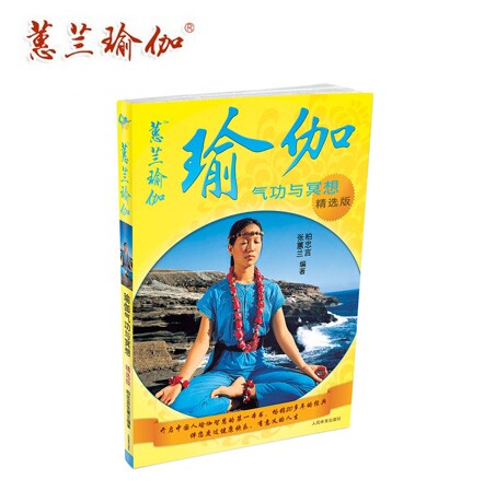 Full 30 Yoga Qigong and Meditation Select Edition by Zhang Huilan Bai Zhongyan