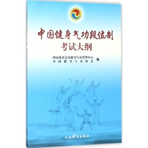 Full 30 China Health Qigong Ruler Examination Syllabus · National Sports General Administration Health Qigong Editor