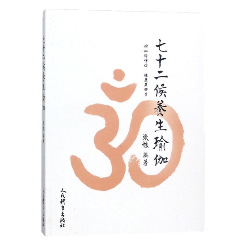 70 second waiting for health yoga-yoga to accompany you in the Four Seasons of Health Zhang Mei (human body)