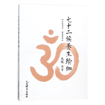 Seventy-two Health Yoga · Yoga Accompanying Your Health Four Seasons Zhang Mei (Human Body Club)