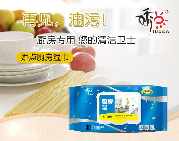 【薇婭推薦】嬌點廚房專用濕巾