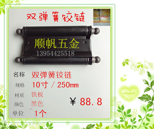 10 inch /25cm extra-large iron double spring hinge/free door hinge to increase 8 inch double spring hinge