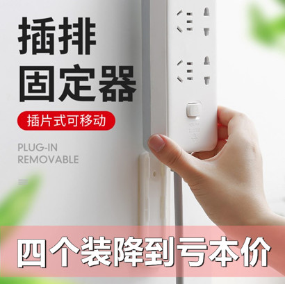 Plug holder Wall sticker wall storage no trace plug row free hole extension cord Adhesive wall-mounted socket buckle