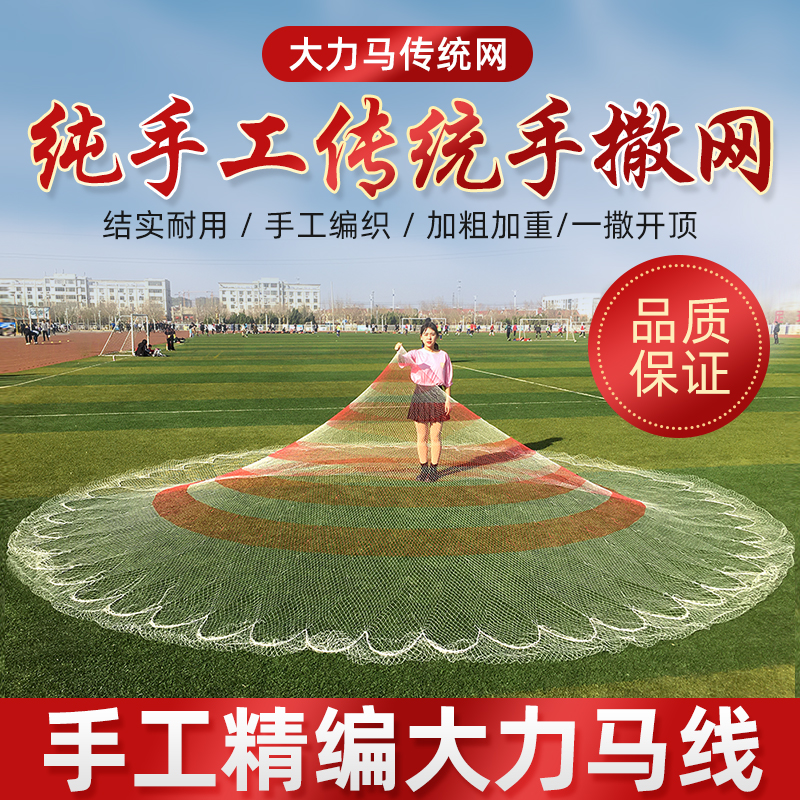 Pure handmade strong horse line weaving net old-fashioned traditional fishing net hand throwing net easy throwing net spinning net automatic fishing net