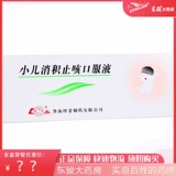 Скидка на упаковку] LUNAN KINDSING ELMINATE COUCH Жидкость 10 мл*10 филе/коробку Детское лекарство, вонючие, кашель, мокрота, растяжение живота, кашель, живот, мокрота, мокрота, мокрота, мокрота звуки