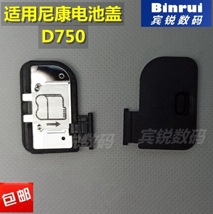Suitable for Nikon D750 battery compartment cover high-quality compartment cover battery compartment cover non-original