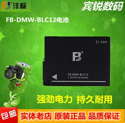 FB Feng standard BLC12 battery suitable for Panasonic BLC12 Leica DC12 G6 G7 G5 GH2 GX8H battery