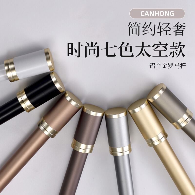 Seven Color Window Curtain Rod Living-room Bedroom Single Double Lever Silent Aluminum Alloy Bracket Accessories Nursery side assembly minimalist Roman pole