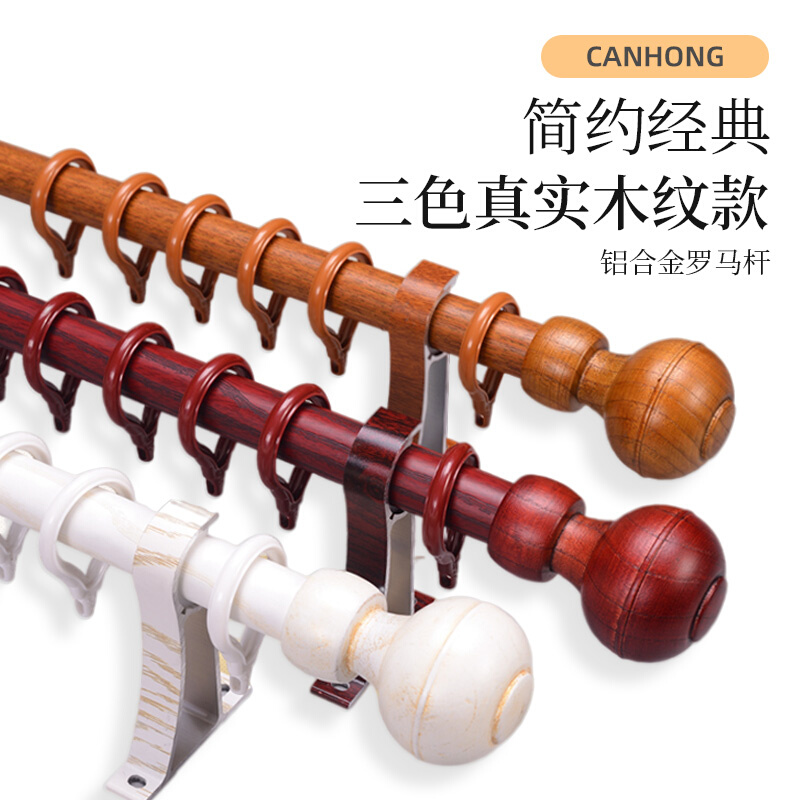 Window Curtain Rod Wood Grain Minima Light Extravagant Single Pole Double Lever Thickened Aluminum Alloy Bedroom Silent Punch Bracket Top Fitting Side Mount