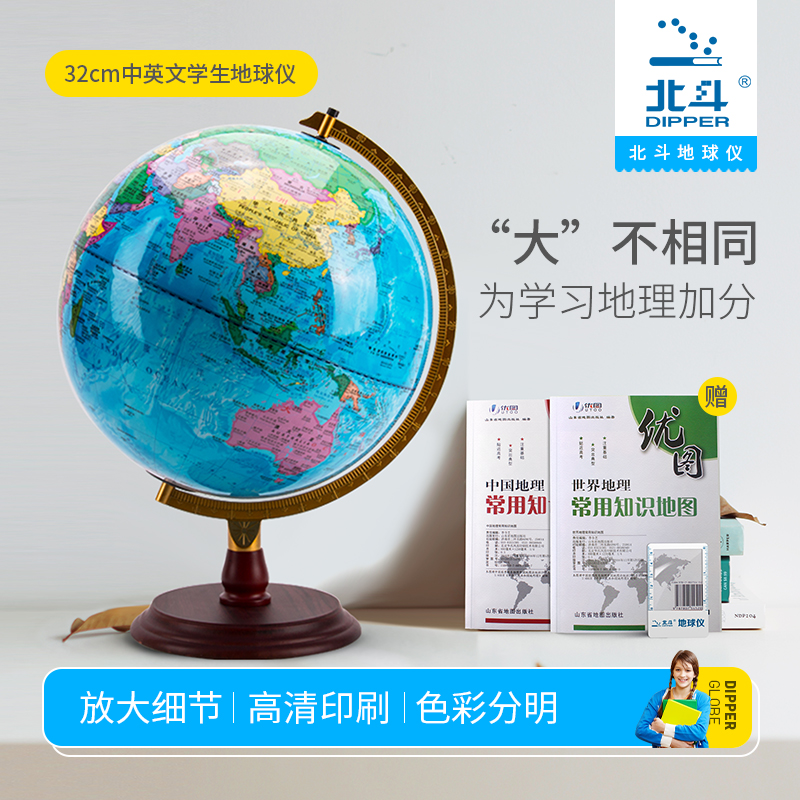Beidou World luminous AR globe for students with 32cm high-definition geography teaching Children's study large ornaments table lamp Retro toy Junior high school students 3d three-dimensional suspended wooden base