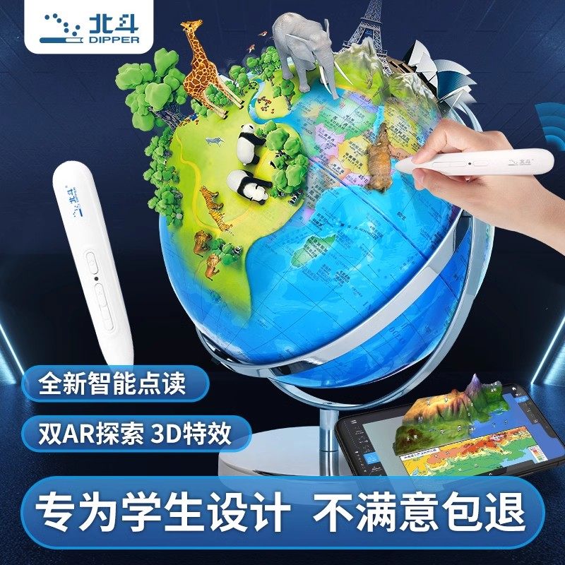 北斗式ポイントアンドリード地球儀、スマート音声AR家庭用、3D立体視吊り下げデザイン、幼児教育、中学生、正規品、小学生、男の子の誕生日プレゼント、高校生、2025年こどもの日向け新モデル