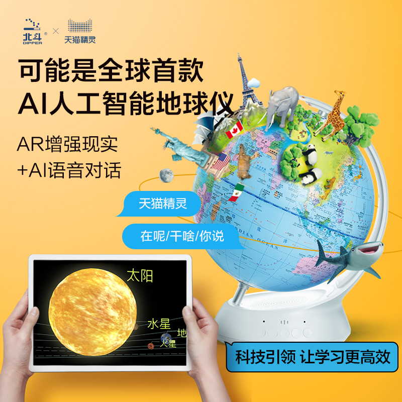 Big Dipper Moon with AI intelligent interactive voice globe Tmall genie ar globe 3d stereo suspension children students with voice control table lamp night light 20cm small sound