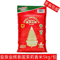 Royal Jinhui Thai jasmine rice 5kg original imported Thai jasmine rice new rice jasmine rice 10kg
