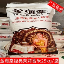 2024 Jinhaitang Thai Jasmine Rice 25KG Thai new rice raw grain Jasmine Rice with full grains