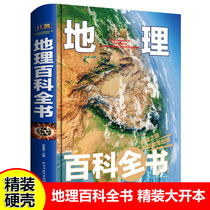  Childrens geography encyclopedia for primary school students Popular science dk world Chinese geography book for teenagers to read geography 6-8-9-12-year-old youth geography knowledge Daquan book Childrens third fourth fifth and sixth grade extracurricular book