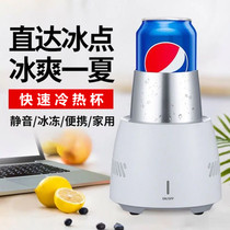 Quick cooling Cup dormitory iced cup quick cold cup office desktop hot and cold cup small beverage machine refrigeration water Cup