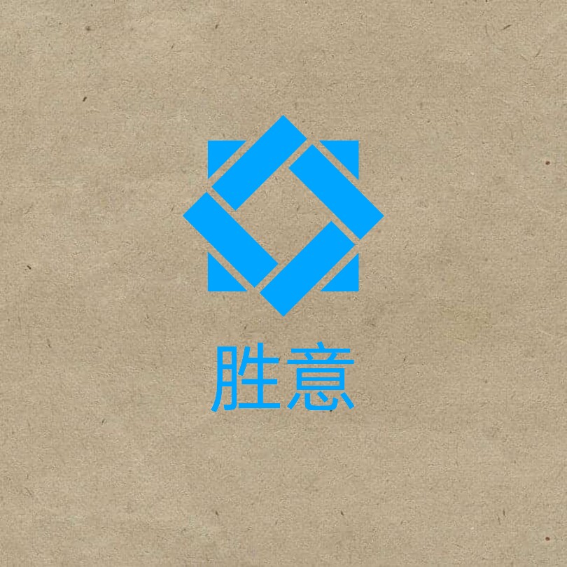 胜意彩印的LOGO