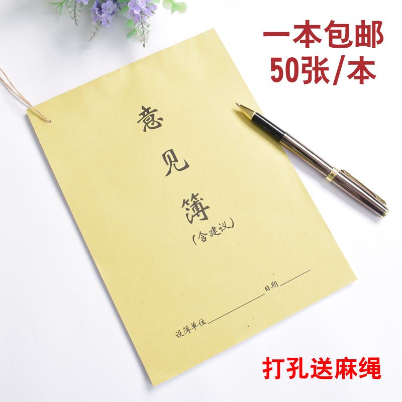 16K Hangable General Opinion Book Customer Opinion Register Customer Guest Book Parent Opinion Book